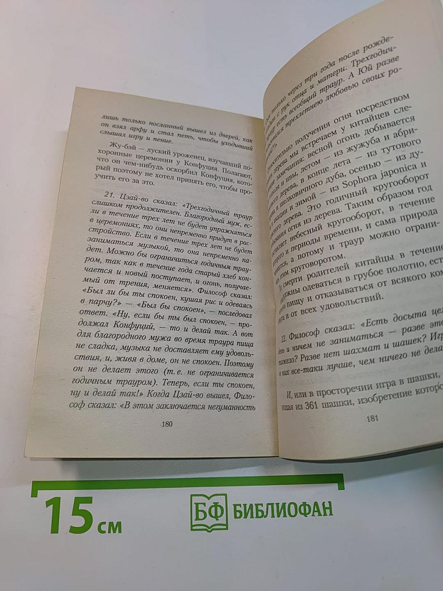 Суждения и беседы