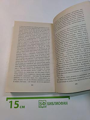 Суждения и беседы