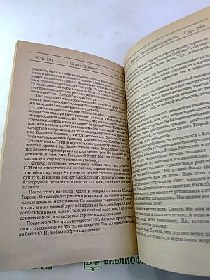 Последняя планета