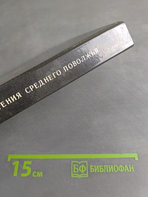 Лекарственные растения Среднего Поволжья