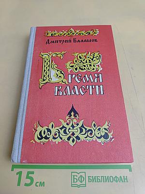Бремя власти