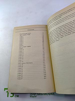 Последняя планета