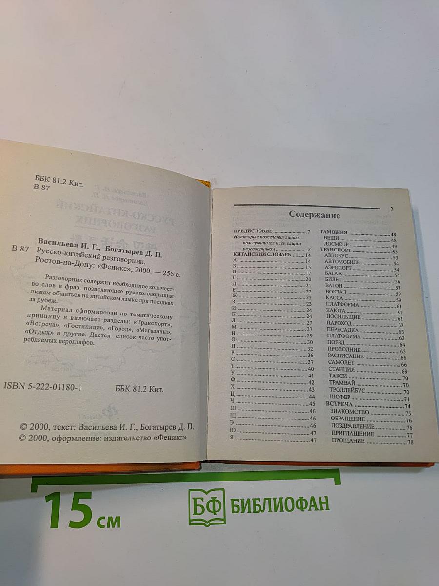 Русско-китайский разговорник