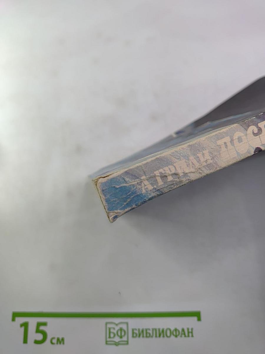 Последняя планета