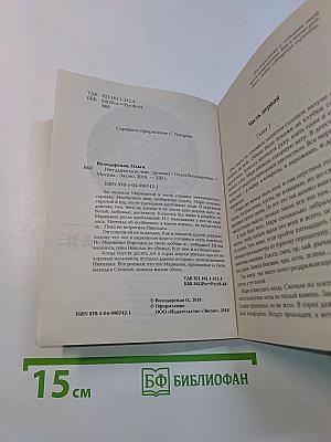 Нет дьявола во мне