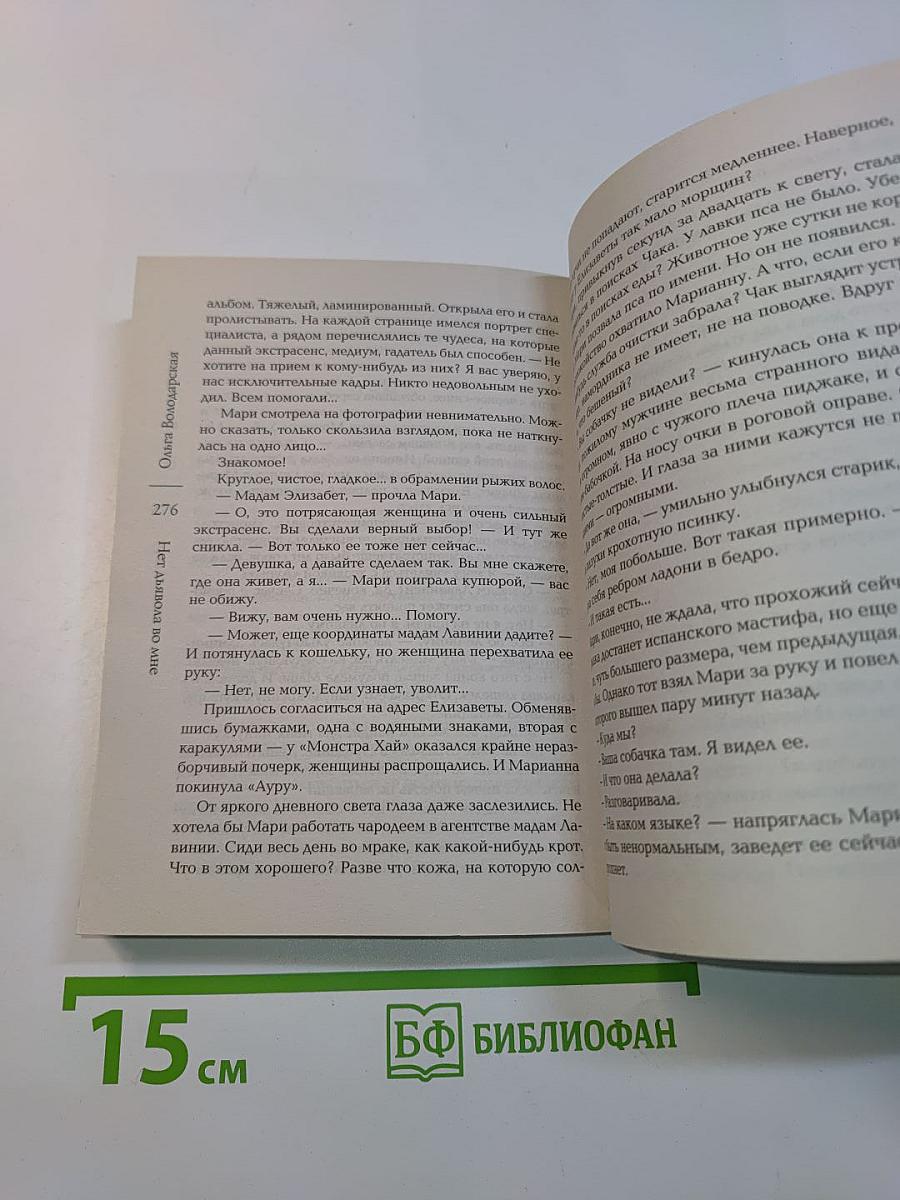 Нет дьявола во мне