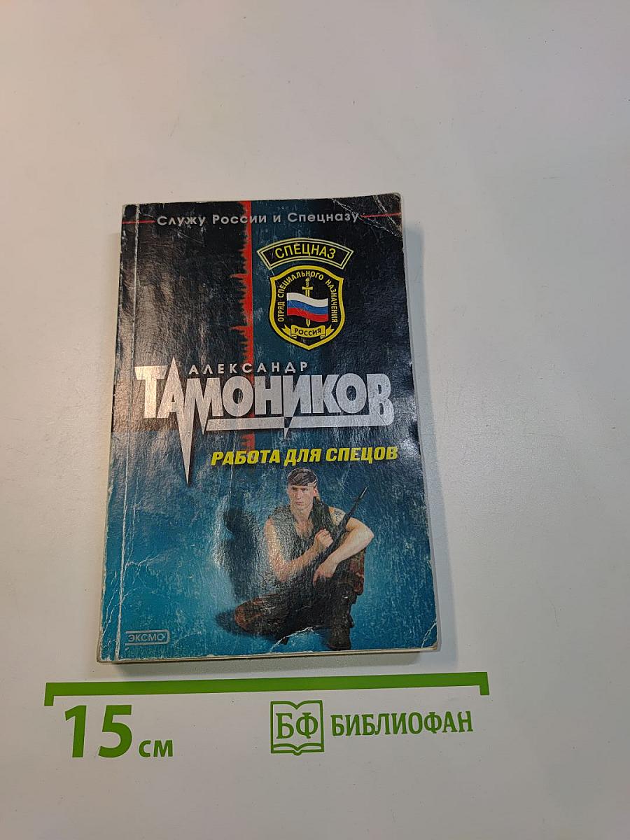 Работа для спецов