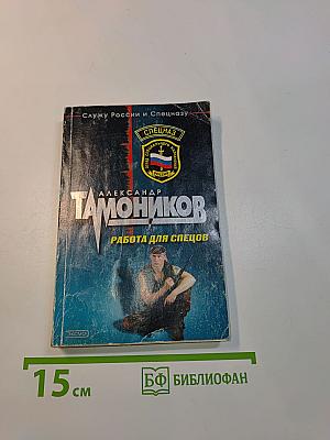 Работа для спецов
