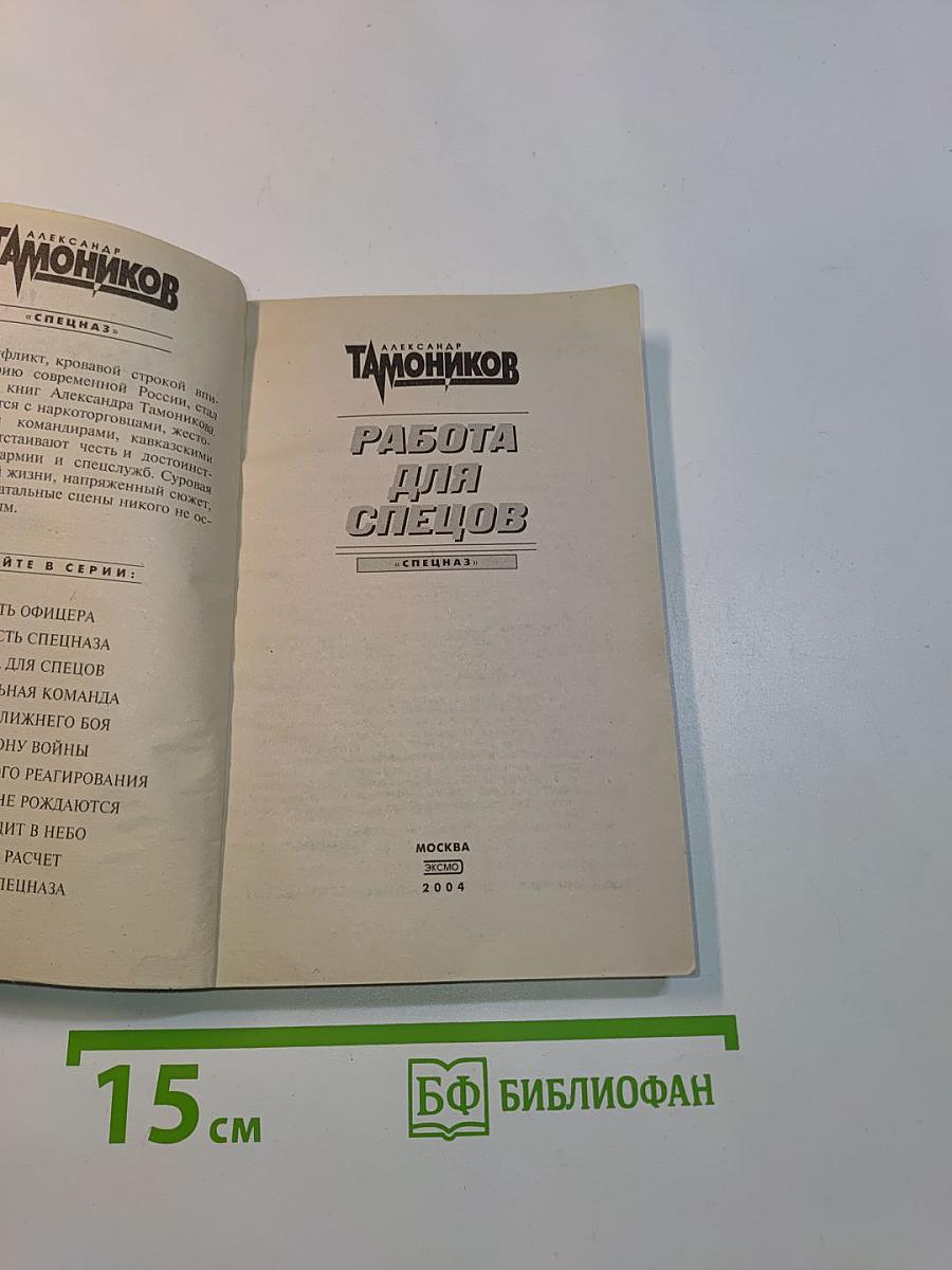 Работа для спецов