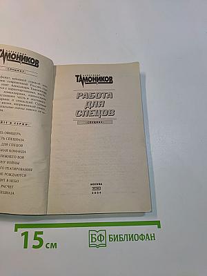Работа для спецов