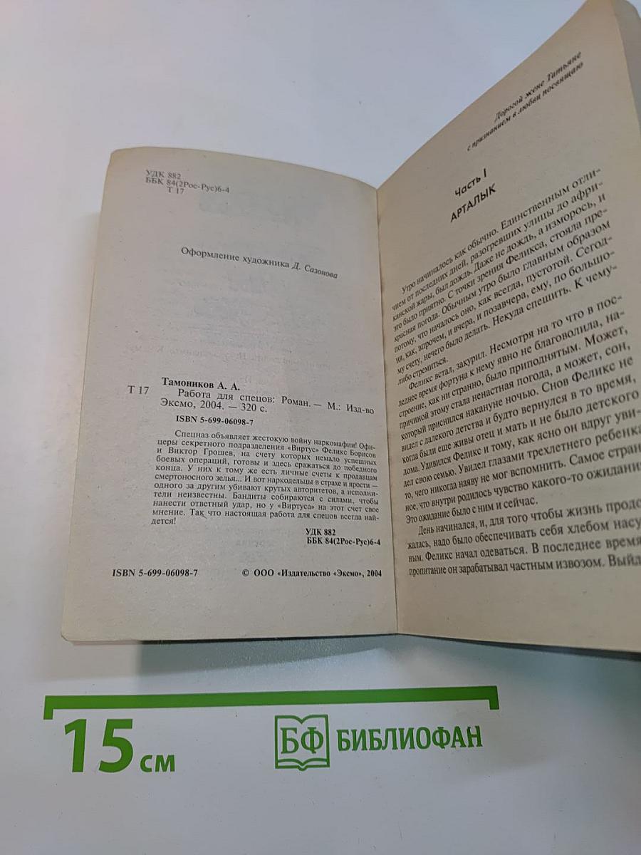 Работа для спецов