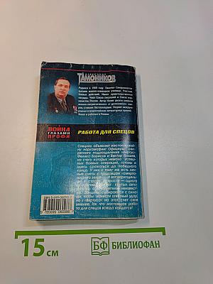 Работа для спецов