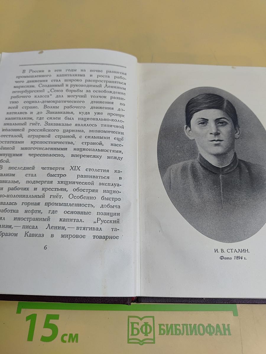 Иосиф Виссарионович Сталин. Краткая биография