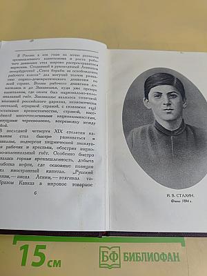 Иосиф Виссарионович Сталин. Краткая биография