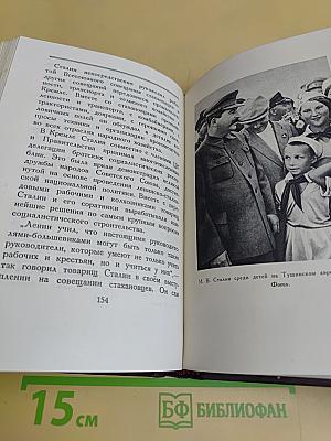 Иосиф Виссарионович Сталин. Краткая биография