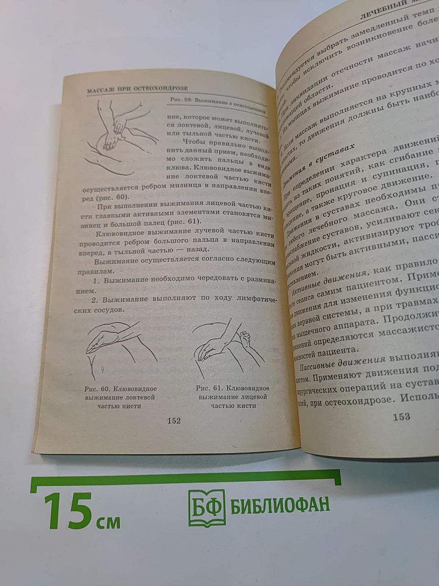 Массаж при остеохондрозе