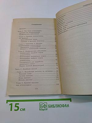 Массаж при остеохондрозе