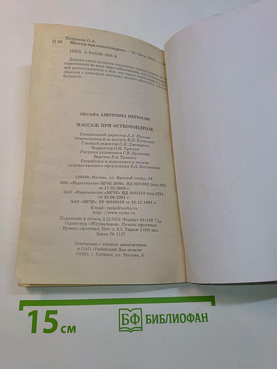 Массаж при остеохондрозе