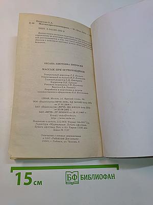 Массаж при остеохондрозе