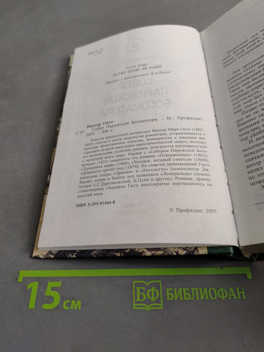 Собор Парижской Богоматери