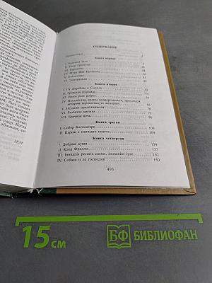 Собор Парижской Богоматери