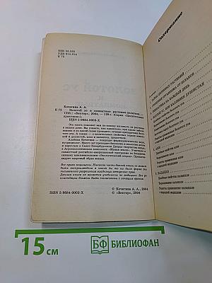 Золотой ус и комнатные растения-целители