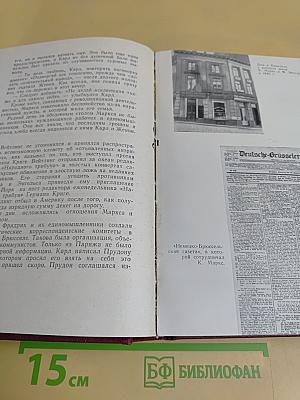 Карл Маркс. Жизнь замечательных людей. Серия биографий