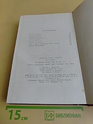Карл Маркс. Жизнь замечательных людей. Серия биографий
