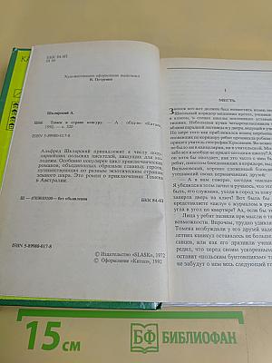 Томек в стране кенгуру