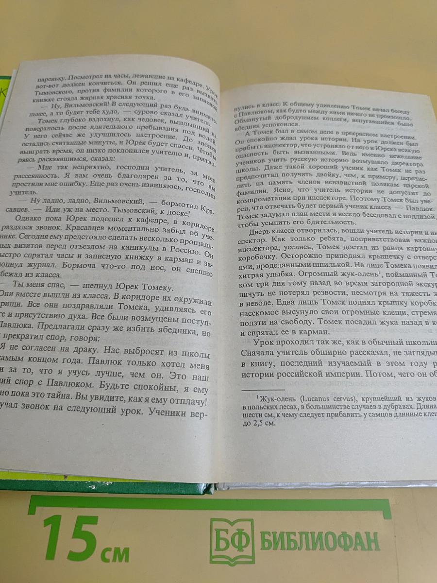 Томек в стране кенгуру