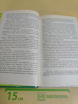 Томек в стране кенгуру
