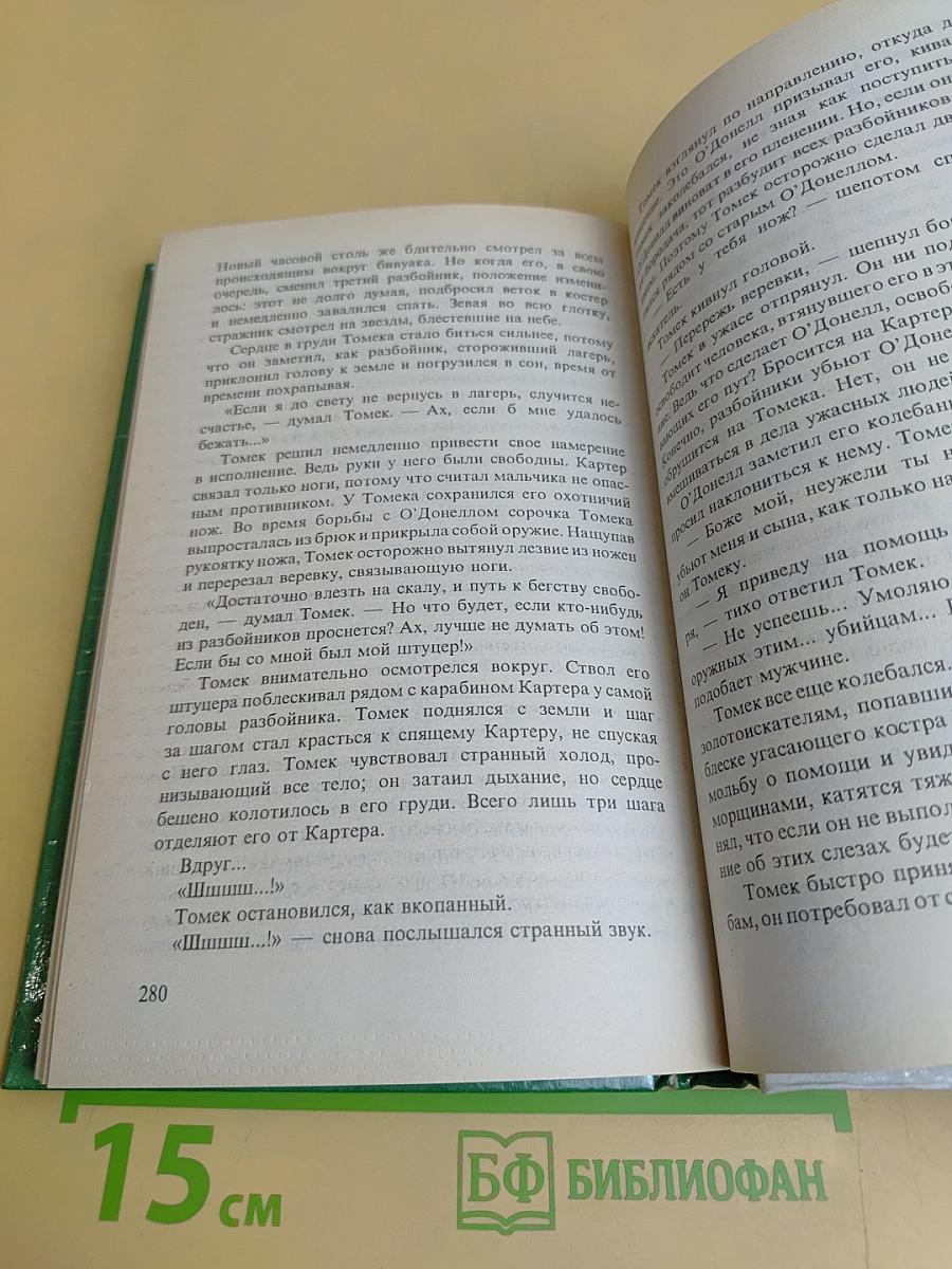 Томек в стране кенгуру