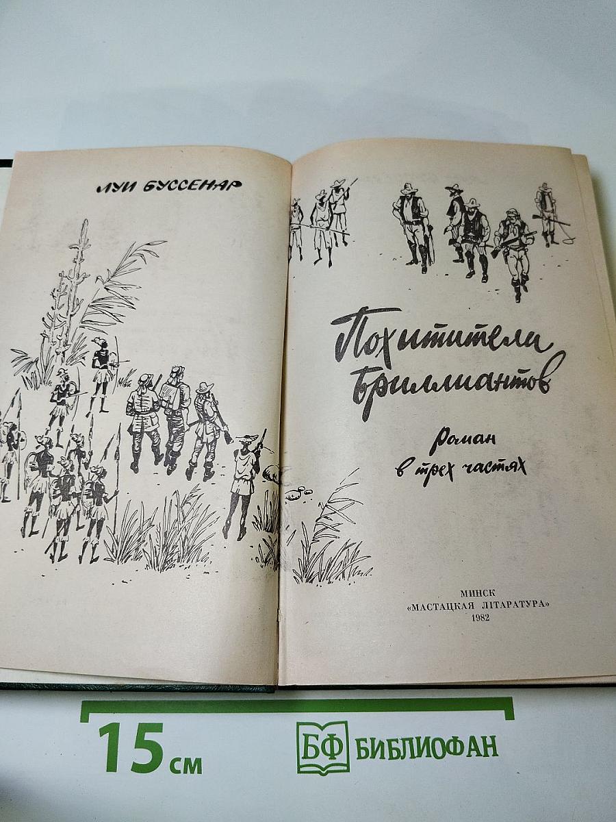 Похитители бриллиантов