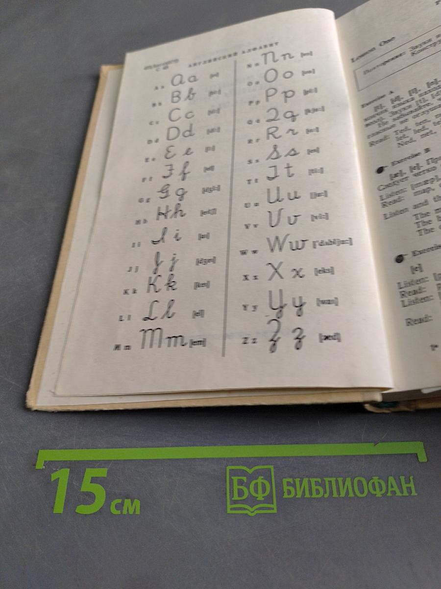 Учебник английского языка для IX-XI классов вечерней (сменной) общеобразовательной школы