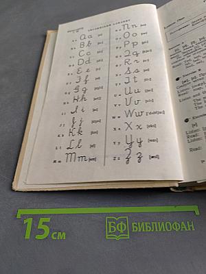 Учебник английского языка для IX-XI классов вечерней (сменной) общеобразовательной школы