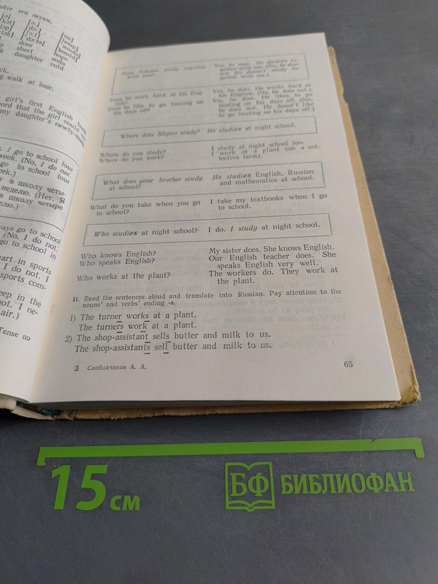 Учебник английского языка для IX-XI классов вечерней (сменной) общеобразовательной школы