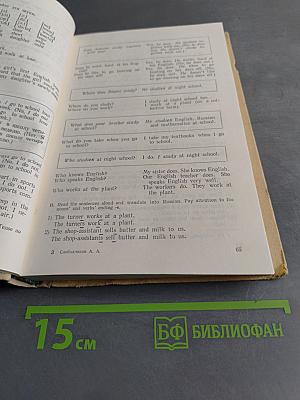 Учебник английского языка для IX-XI классов вечерней (сменной) общеобразовательной школы