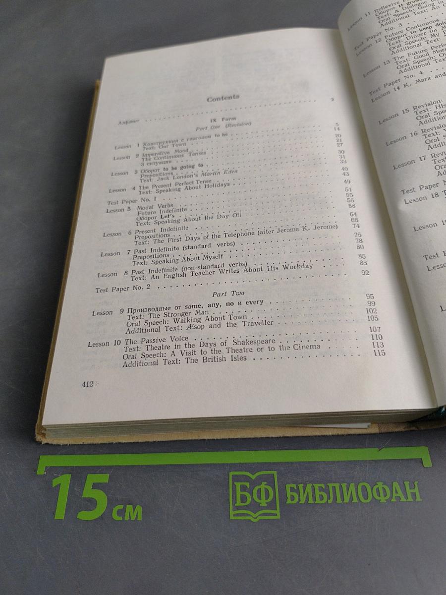 Учебник английского языка для IX-XI классов вечерней (сменной) общеобразовательной школы