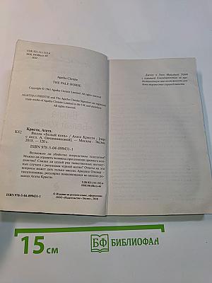 Вилла «Белый конь»