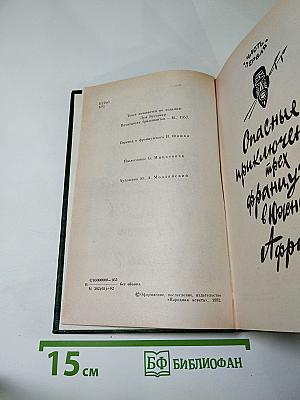 Похитители бриллиантов