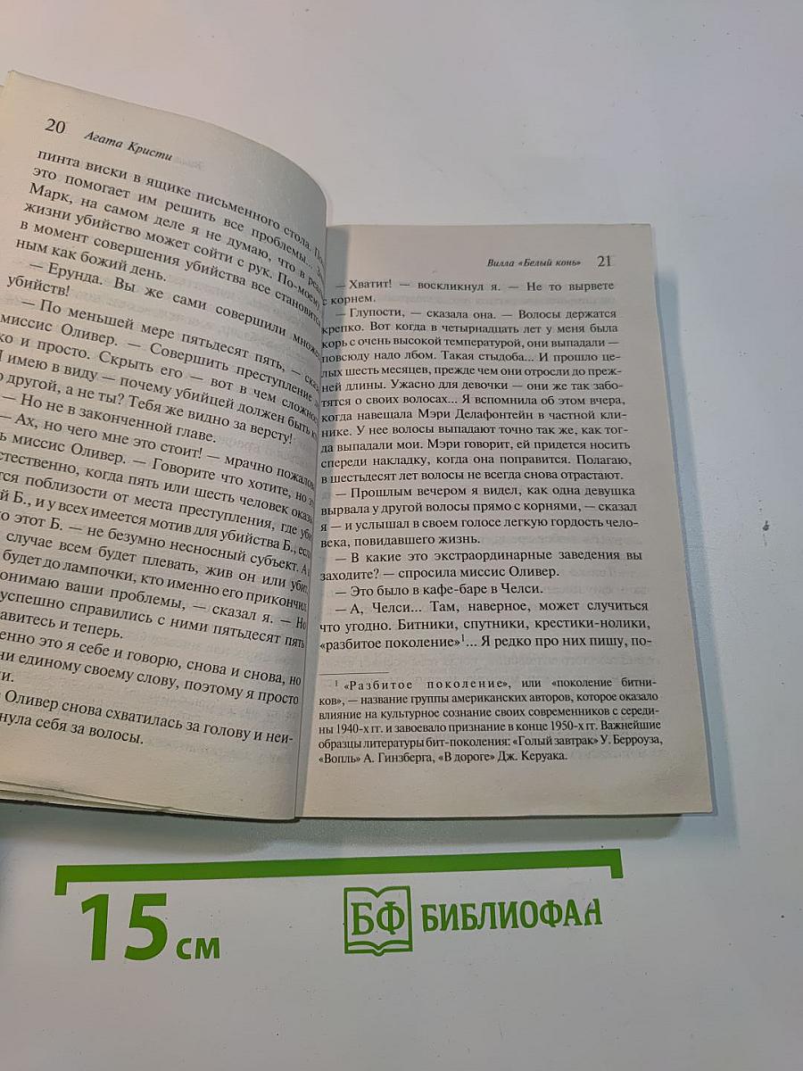 Вилла «Белый конь»