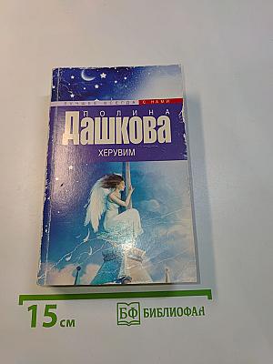 Херувим