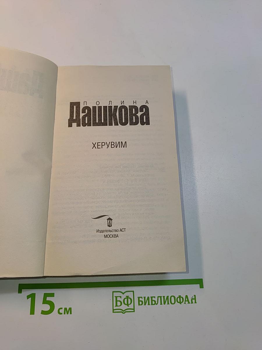 Херувим