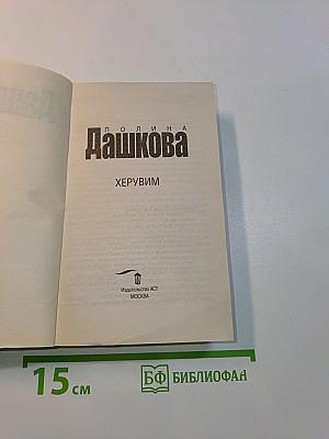Херувим
