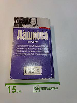 Херувим
