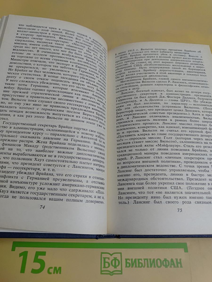 Дипломатия Вудро Вильсона