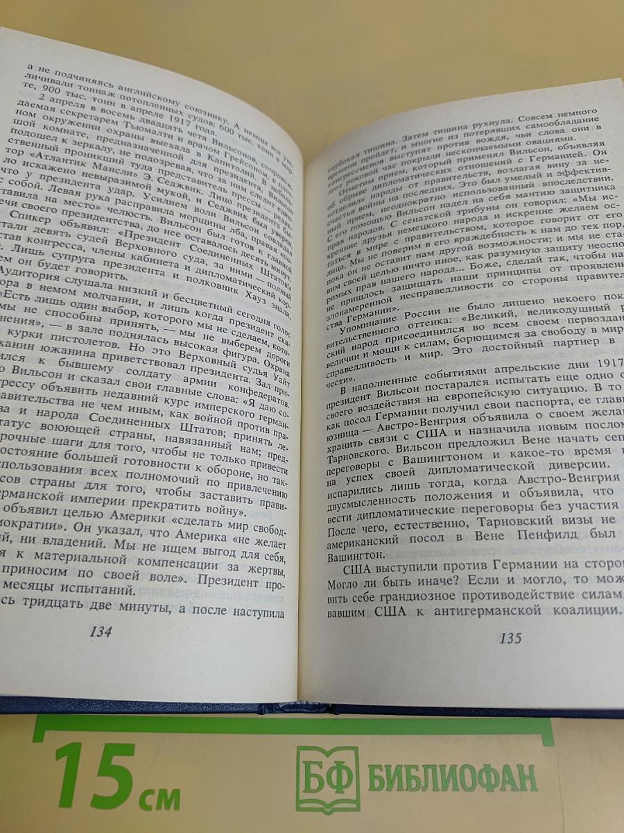 Дипломатия Вудро Вильсона