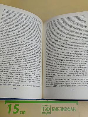 Дипломатия Вудро Вильсона