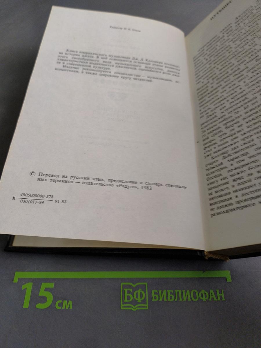 Становление джаза