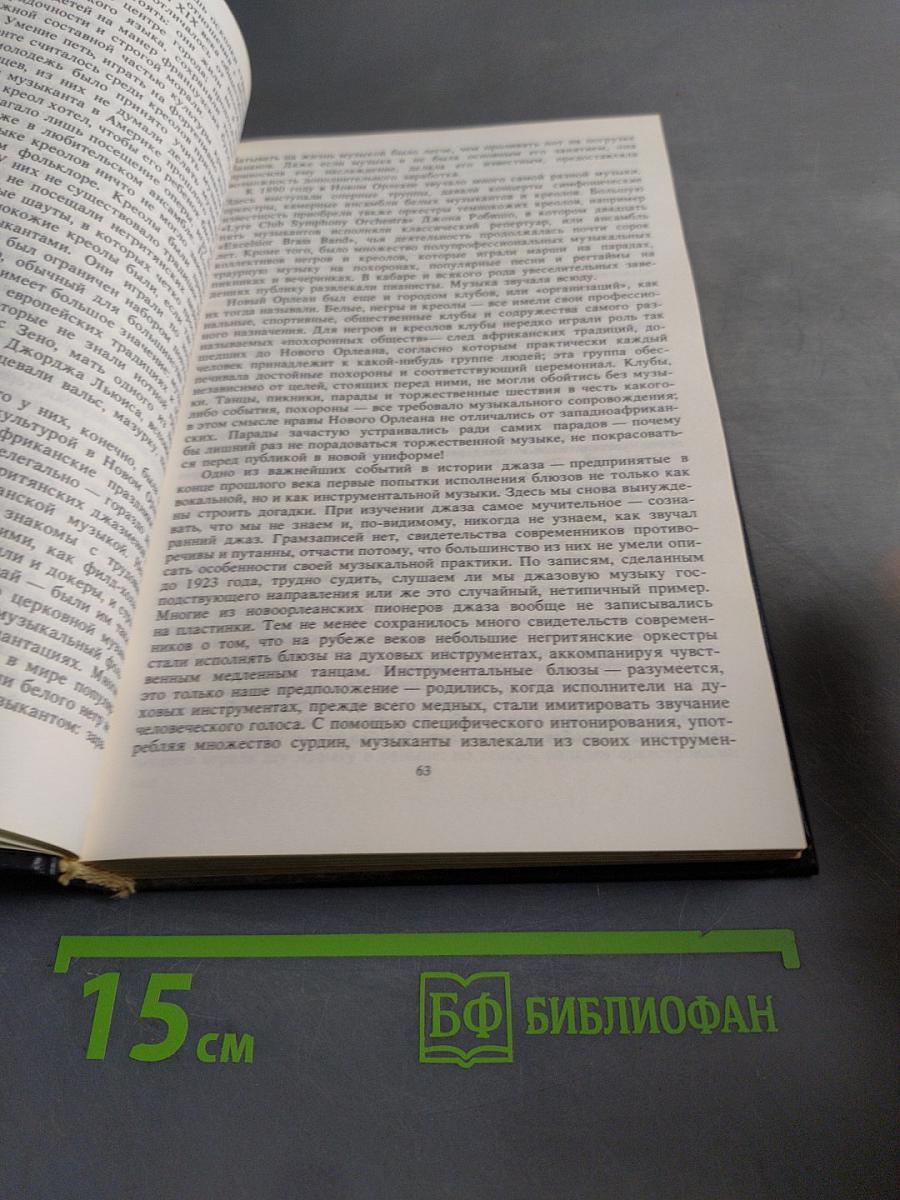 Становление джаза